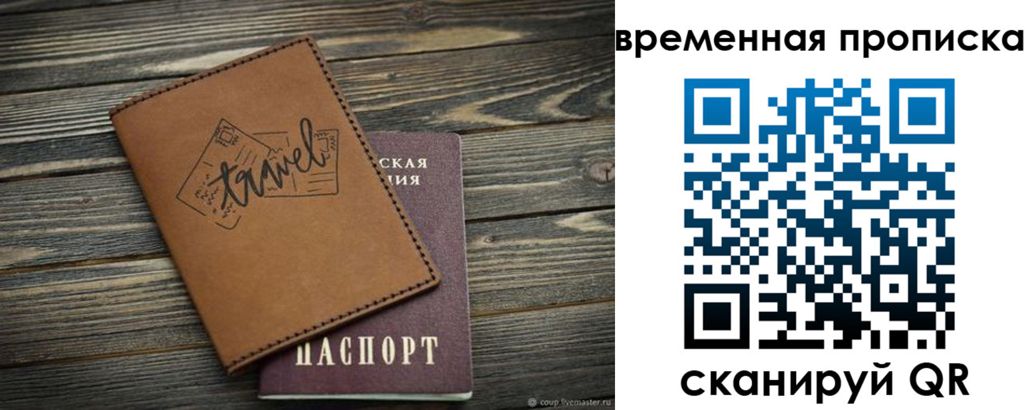 временная регистрация в квартире в Электростали