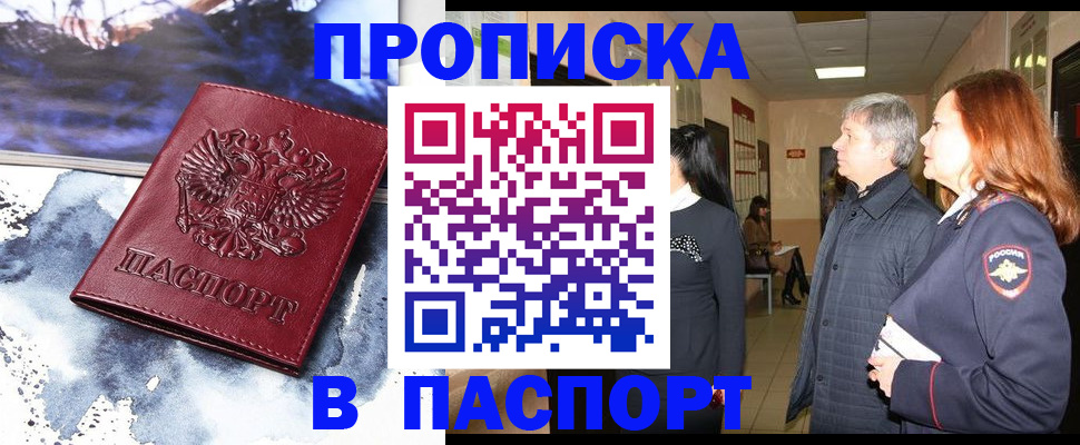 прописка поиск в Электростали