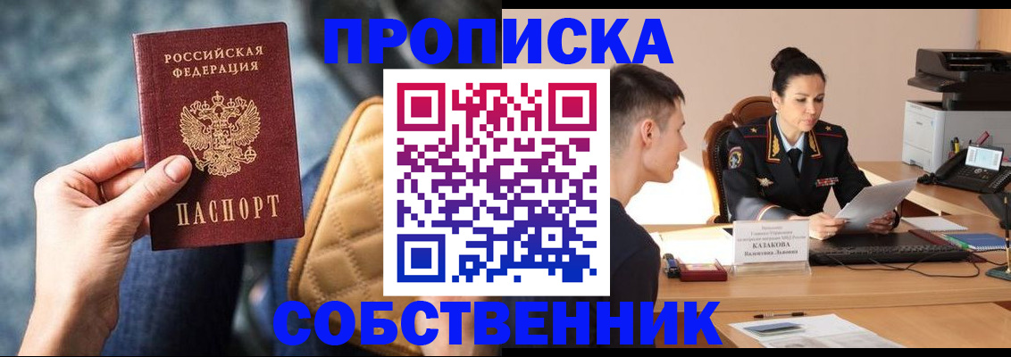 прописка в квартире в Электростали