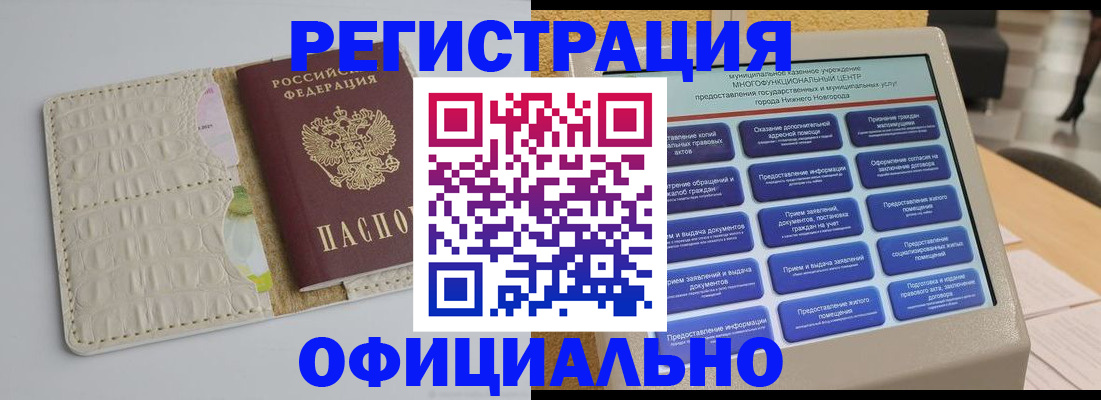 временная прописка в Электростали