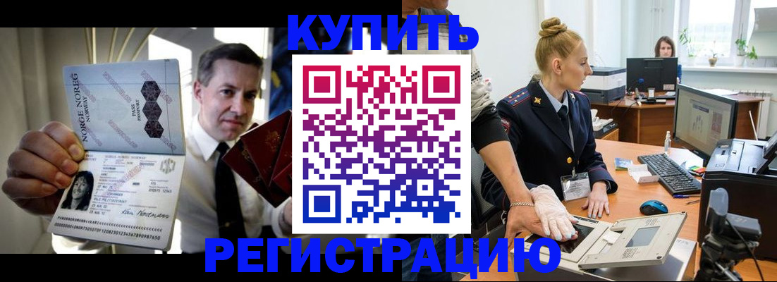 временная регистрация купить в Электростали