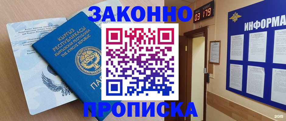 прописка иностранных граждан в Электростали