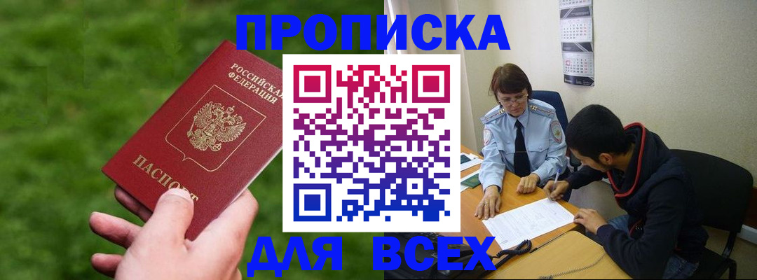 прописка ребенка в Электростали