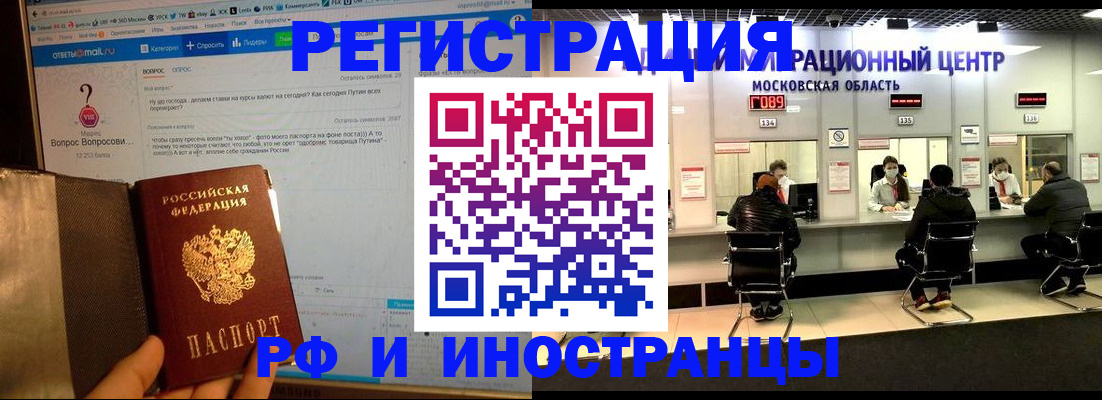 прописка регистрация в Электростали