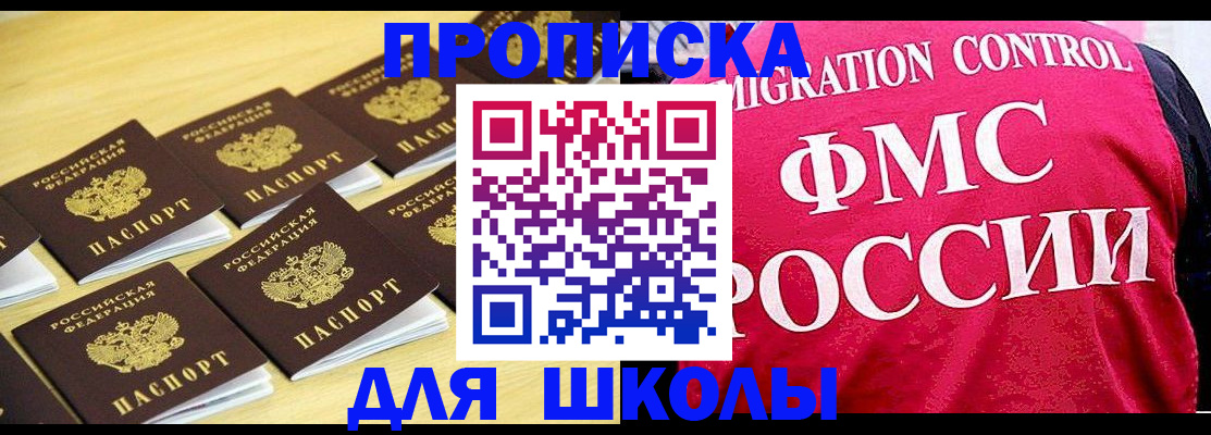 регистрация для школы в Электростали