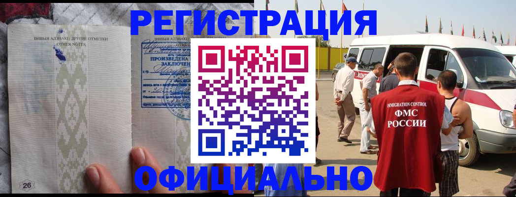 прописка для работы в Электростали